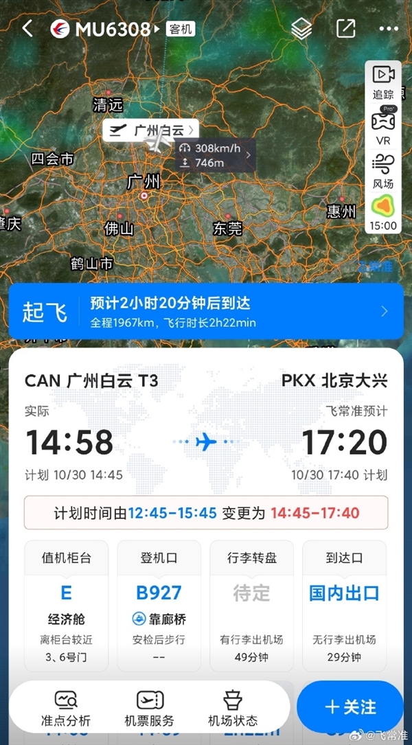 广州白云机场T3航站楼正式启用 国产大飞机C919执飞首个航班