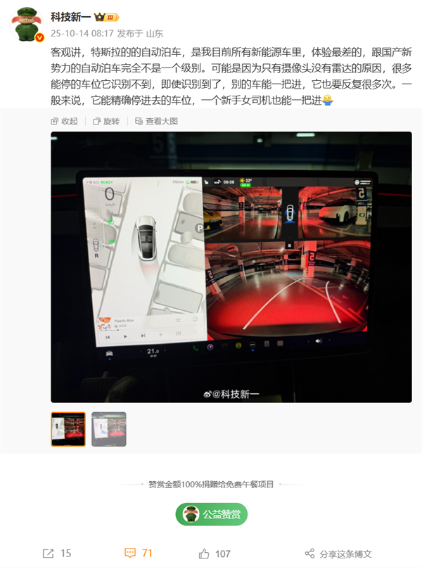 博主：特斯拉的的自动泊车 是他所有新能源车中体验最差的