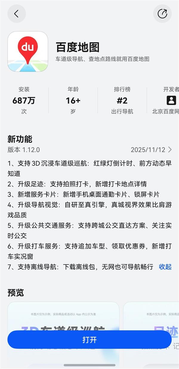 鸿蒙版百度地图重磅更新  足迹、驾车、公交、打车体验全面进阶！