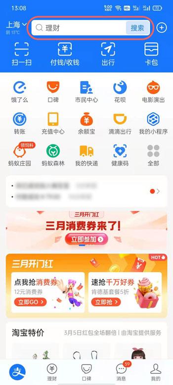 支付宝相互宝怎么取消 支付宝相互宝取消教程