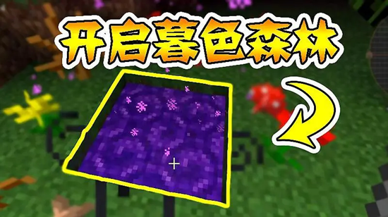 我的世界暮色森林传送门怎么做-暮色森林传送门建造攻略