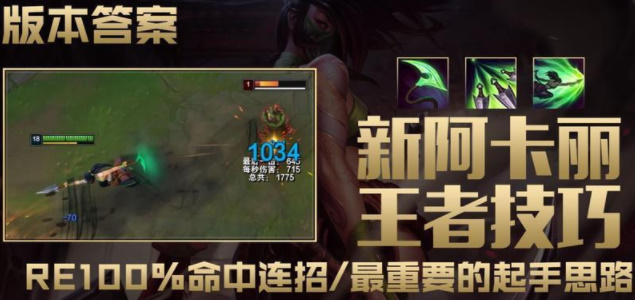 英雄联盟阿卡丽技能连招-英雄联盟阿卡丽技能介绍