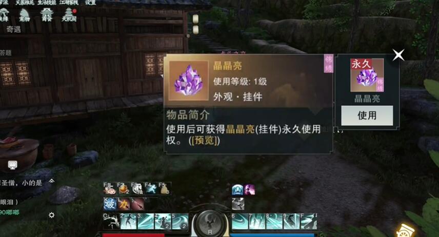 一梦江湖晶晶亮挂件怎么获得-晶晶亮挂件获得方法介绍