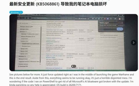 用户反馈:Win11更新KB5068861安装后出现花屏及驱动重装失败