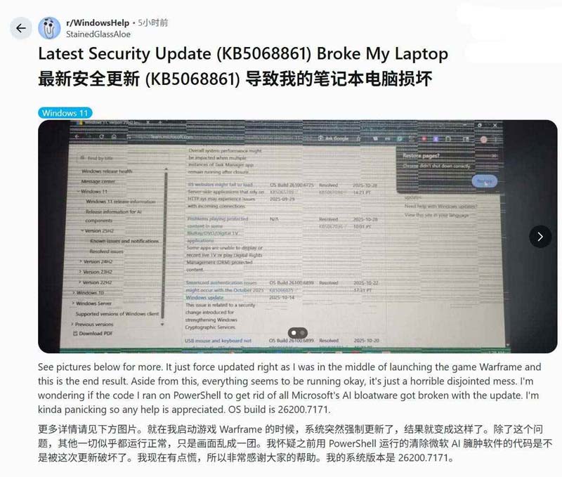 用户反馈:Win11更新KB5068861安装后出现花屏及驱动重装失败