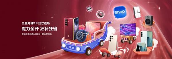 11.11返场活动复盘：这几款三星Galaxy产品备受好评！