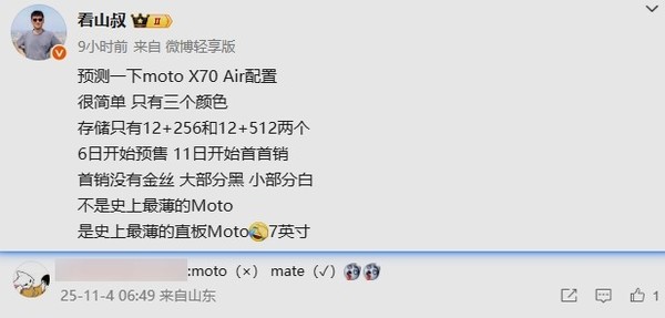华为Mate 70 Air再曝光：标配12GB运存 11月11日首销