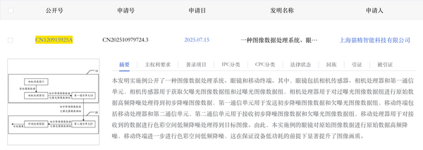 夸克AI眼镜又一项专利流出，自研Super Raw暗光处理算法突破算力限制