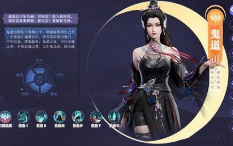 梦幻新诛仙鬼道宝石搭配攻略