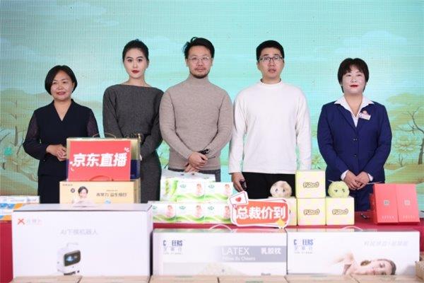 京东直播开展“暖阳助老公益行动” 联手芙崽、雨森、元萝卜等品牌捐赠爱心物资