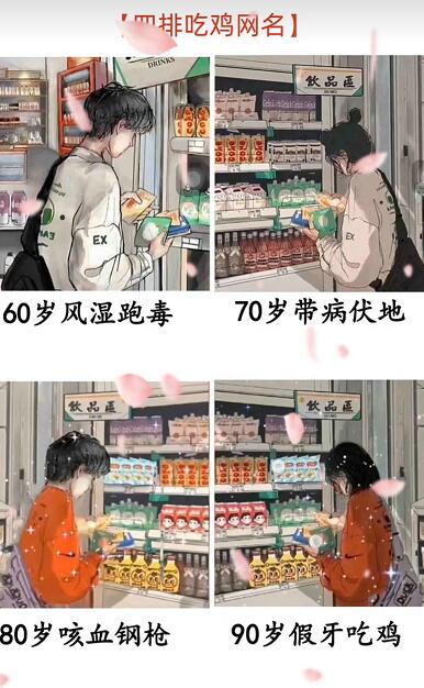 《和平精英》吃鸡四排炫酷名字大全