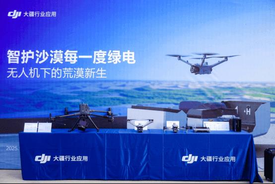 大疆无人机助力“沙漠变绿洲”智慧运维守护“光伏长城”