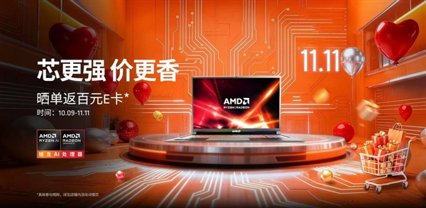 芯更强 价更香！错过再等一整年！2025双11锐龙笔记本优选