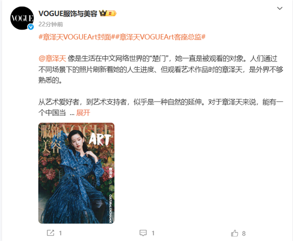 章泽天登上VOGUEArt最新封面 担任VOGUE客座总监