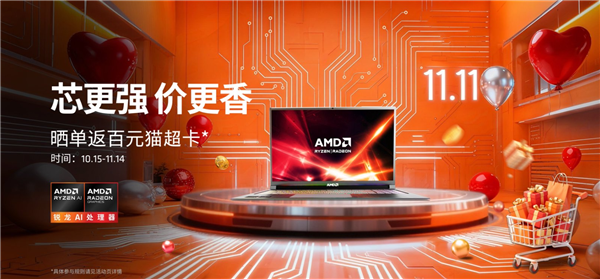 芯更强 价更香！锐龙笔记本2025双11最后一波冲刺