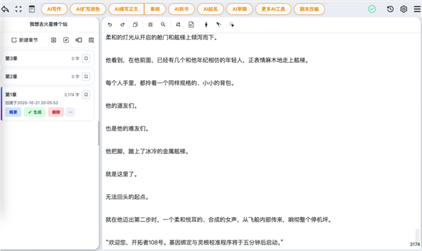 这款AI写作神器 让数百网文作者月入过万