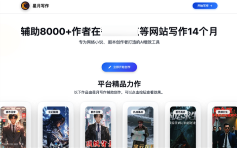 这款AI写作神器 让数百网文作者月入过万
