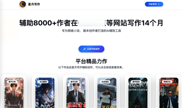 这款AI写作神器 让数百网文作者月入过万