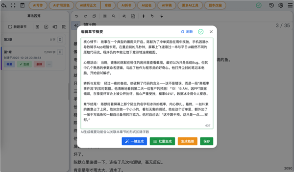 这款AI写作神器 让数百网文作者月入过万