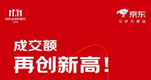 京东11.11打印设备销量再创新高 3D打印产品成交量同比增长超110％