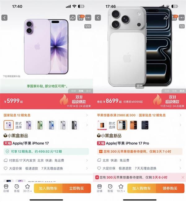 iPhone双11最后一波福利！京东国补范围更多、以旧换新补贴更多