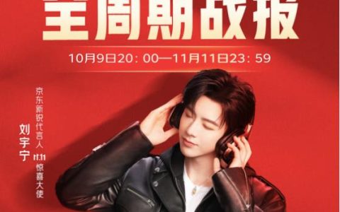 开放式、AI耳机等成交额增长翻倍 京东11.11耳机音箱多场景消费趋势显著