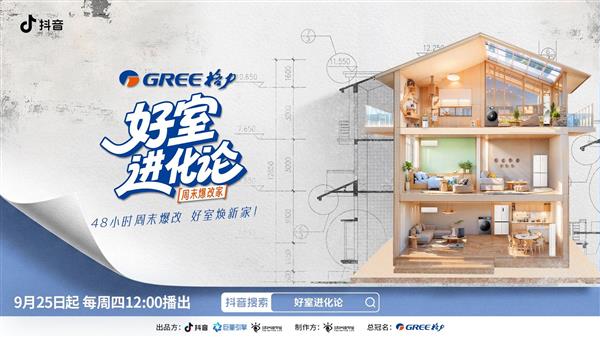 48小时爆改点燃消费热情  「好室进化论」解锁家电场景营销新思路