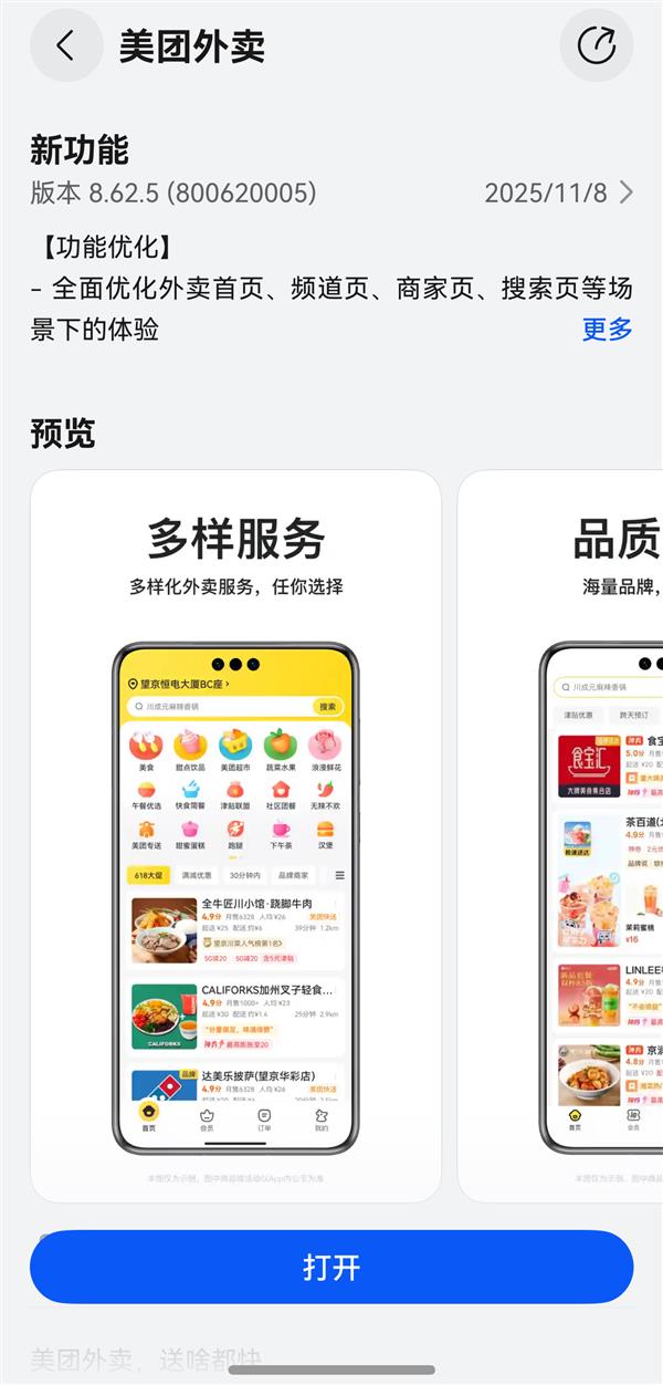 鸿蒙版美团外卖全新升级！自取省时、拼单省钱  神券还能送亲友