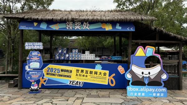 蚂蚁百宝箱支持2025乌镇峰会 “桐小乌”  一箱搞定会展数智化