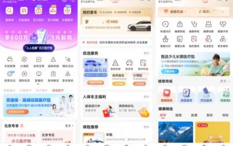 「保险+车生活」VS「保险+健康」:谁能让用户天天打开 APP
