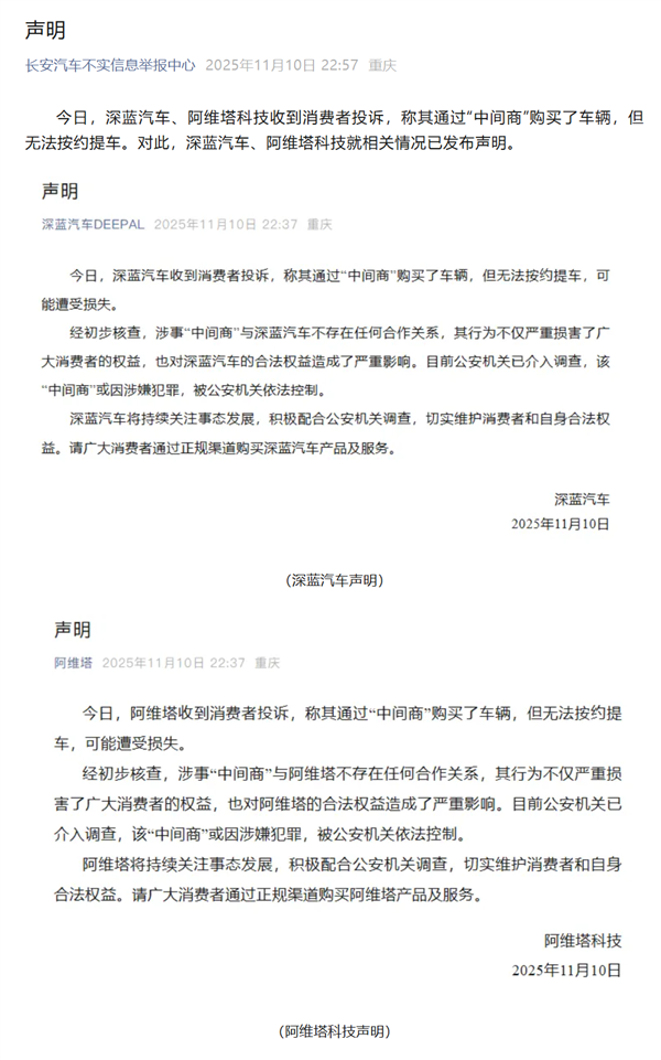 车主投诉称通过“中间商”买车 提不到车！长安汽车声明：人已被抓