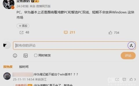 华为不想放弃Windows PC市场：要让其很鸿蒙PC并行发展！
