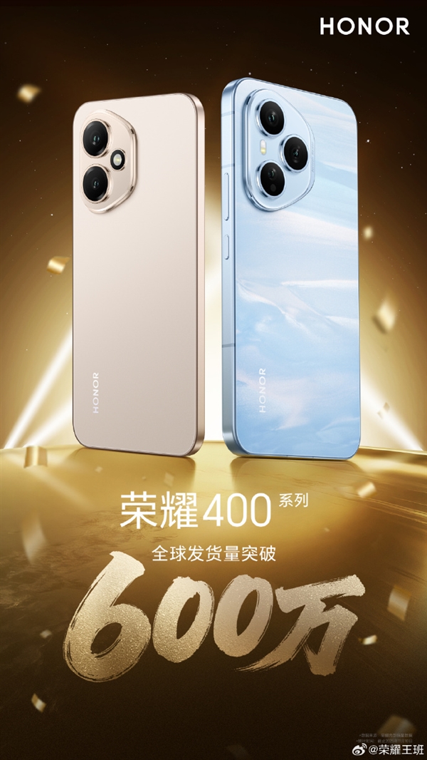 肖战代言卖爆！荣耀400系列全球发货量突破600万台