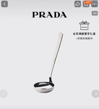 Prada回应不锈钢勺子售价1300元：设计流畅 技术来自意大利 仅门店有稀少现货
