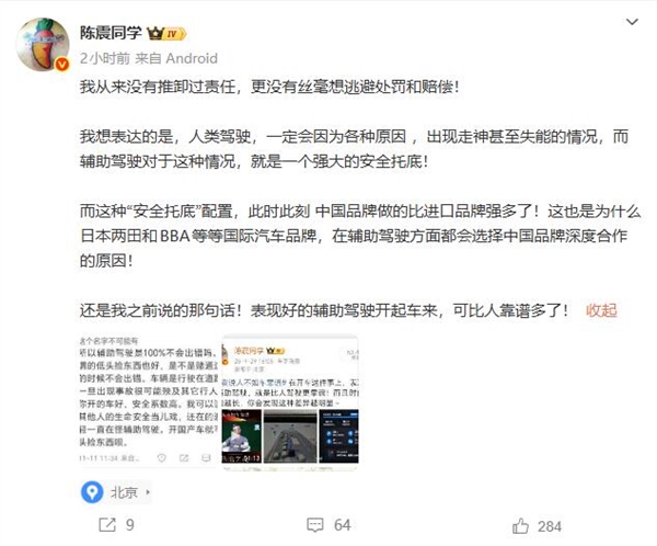 陈震：辅助驾驶是安全托底 中国品牌比进口品牌强多了