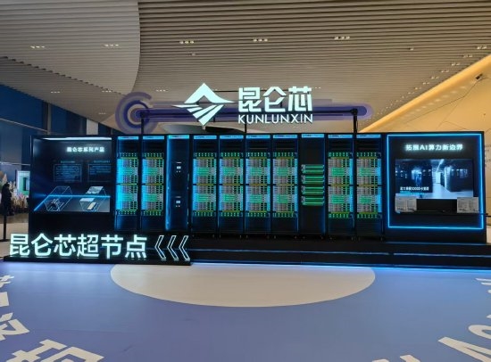 百度昆仑芯超节点首次公开亮相 万亿参数可轻松“跑”起 单卡性能可提升95%