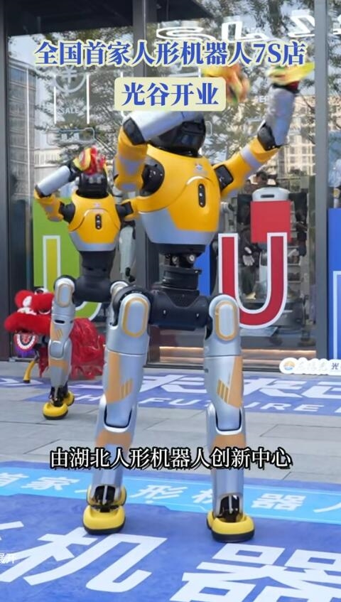 全国首家人形机器人7S店在武汉落地 机器人敲鼓跳舞庆开业
