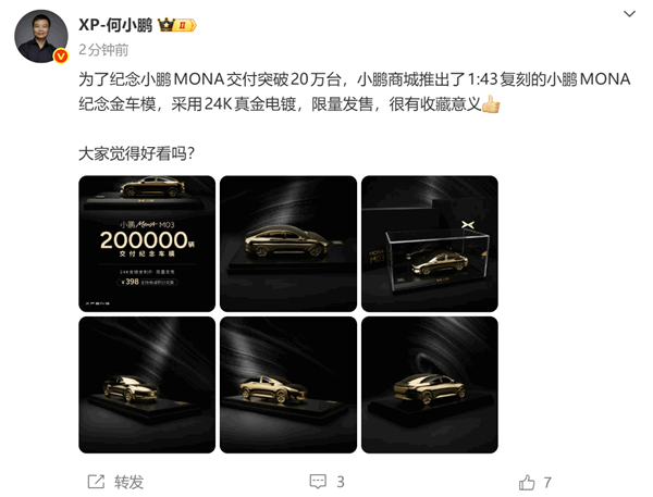 限量200台！小鹏商城发售Mona M03 24K镀金车模：仅售398元