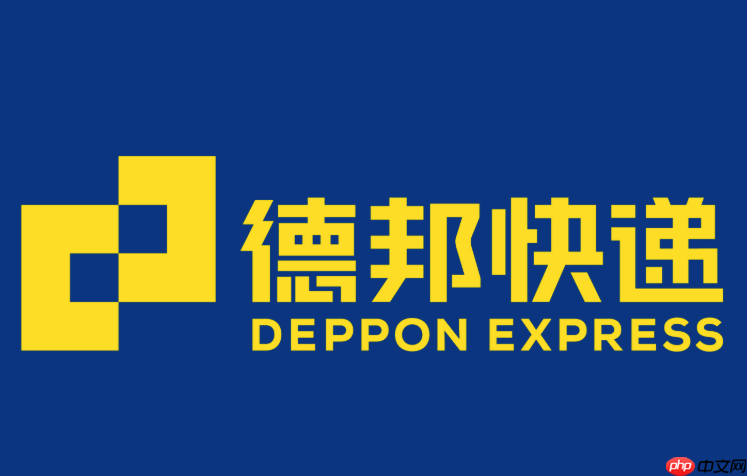 德邦快递查询单号流程 德邦物流进度怎么看