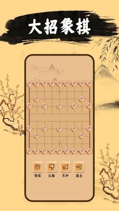 象棋游戏下载