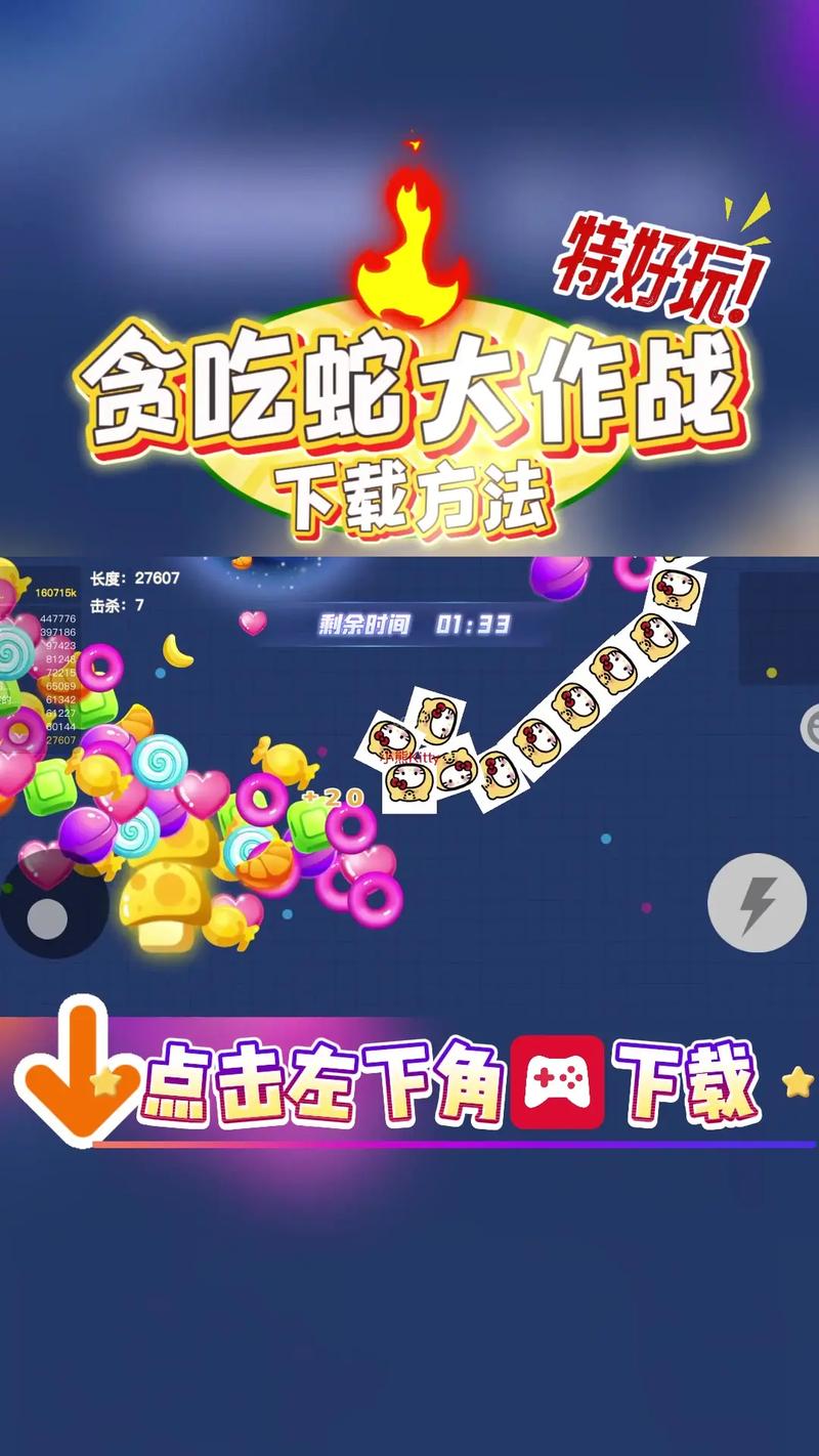 贪吃蛇大作战ios版下载