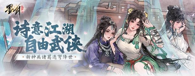 墨剑江湖正版手游(RPG武侠手游) v1.2.6 安卓版