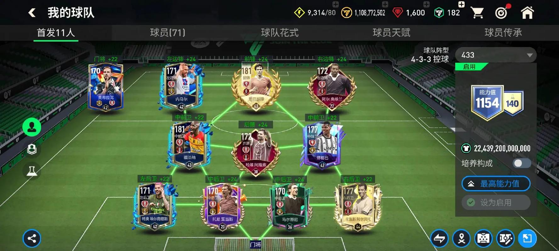 FIFA21手游正版(足球竞技类体育游戏) v2.9.2 安卓版