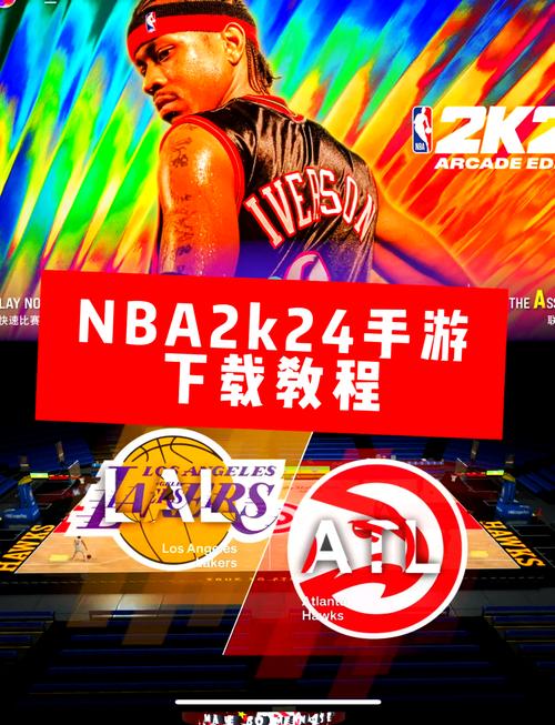 NBA2K24手游正版(篮球竞技类游戏) Steam自备账号 v8.0.8820239 安卓版