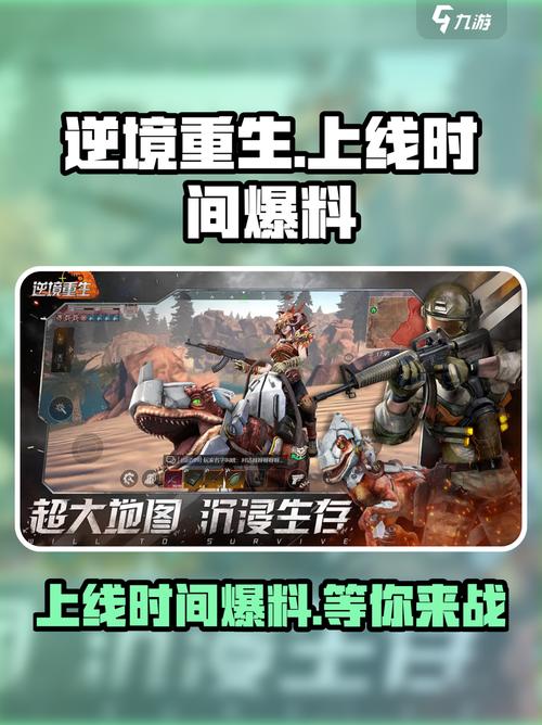 逆境重生正版手游(末日生存射击手游) v0.19.0  安卓版