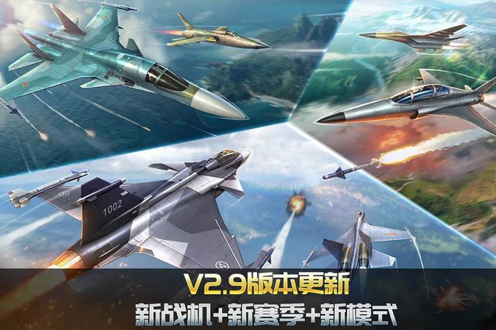 空战争锋手游(空战竞技射击手游) v3.1.0 安卓版  第1张