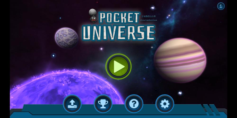 宇宙沙盒手游正版(3D模拟沙盒游戏) Universe Sandbox v2.3 安卓版  第1张