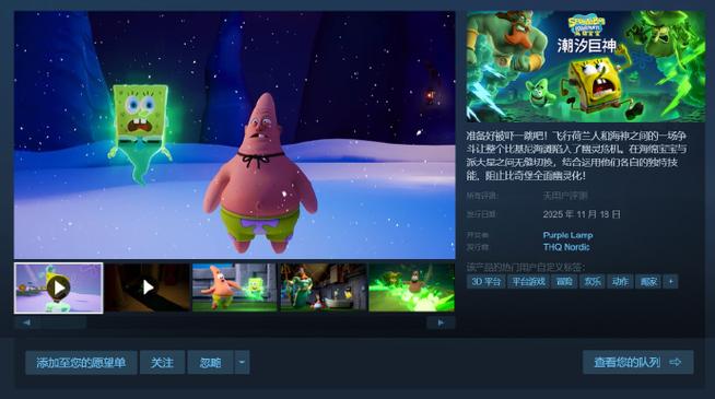 海绵宝宝潮汐巨神手游中文版(3D平台跳跃游戏) v1.3.5 安卓版  第1张