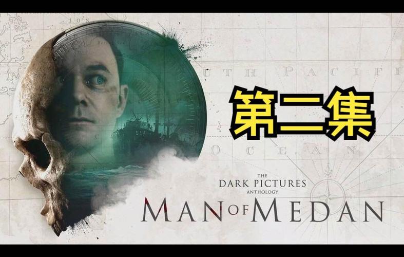 黑相集：棉兰号手游(恐怖冒险游戏) Man of Medan v2.9.2 安卓版