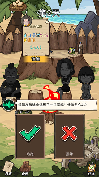 荒岛的王(生存策略文字剧情游戏) v1.0.38 苹果手机版  第8张